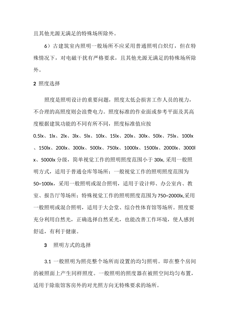 建筑照明系统的设计_第2页