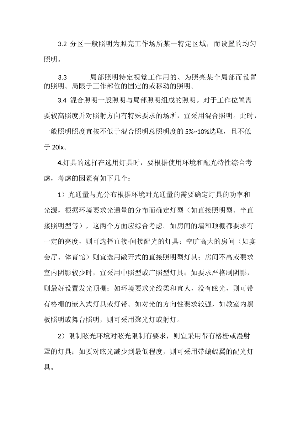 建筑照明系统的设计_第3页