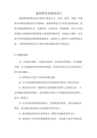 建筑照明系统的设计