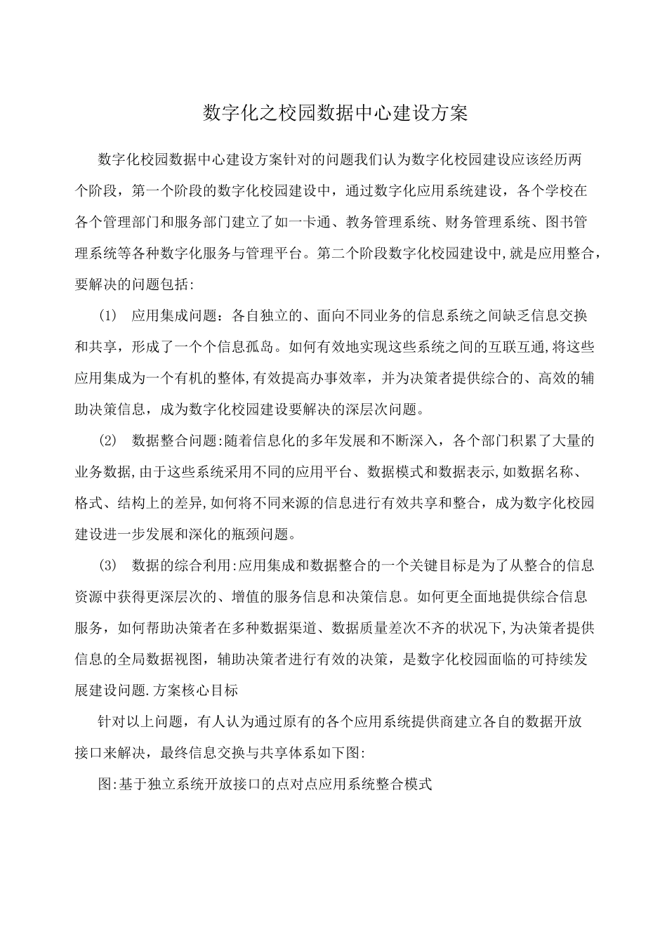 数字化之校园数据中心建设方案_第1页