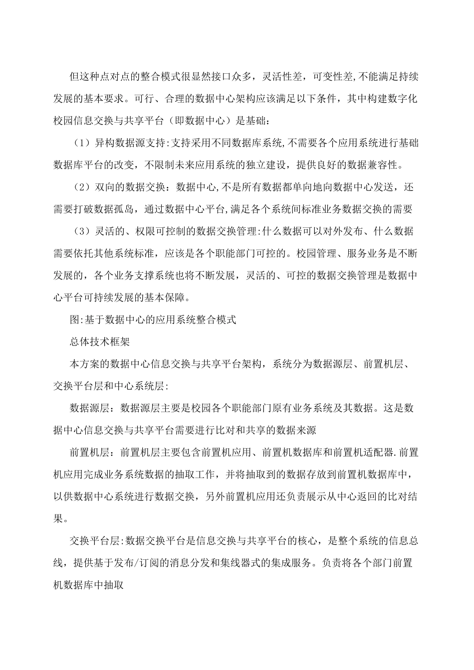 数字化之校园数据中心建设方案_第2页