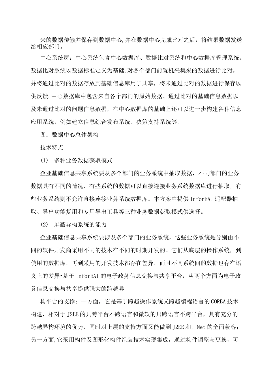 数字化之校园数据中心建设方案_第3页