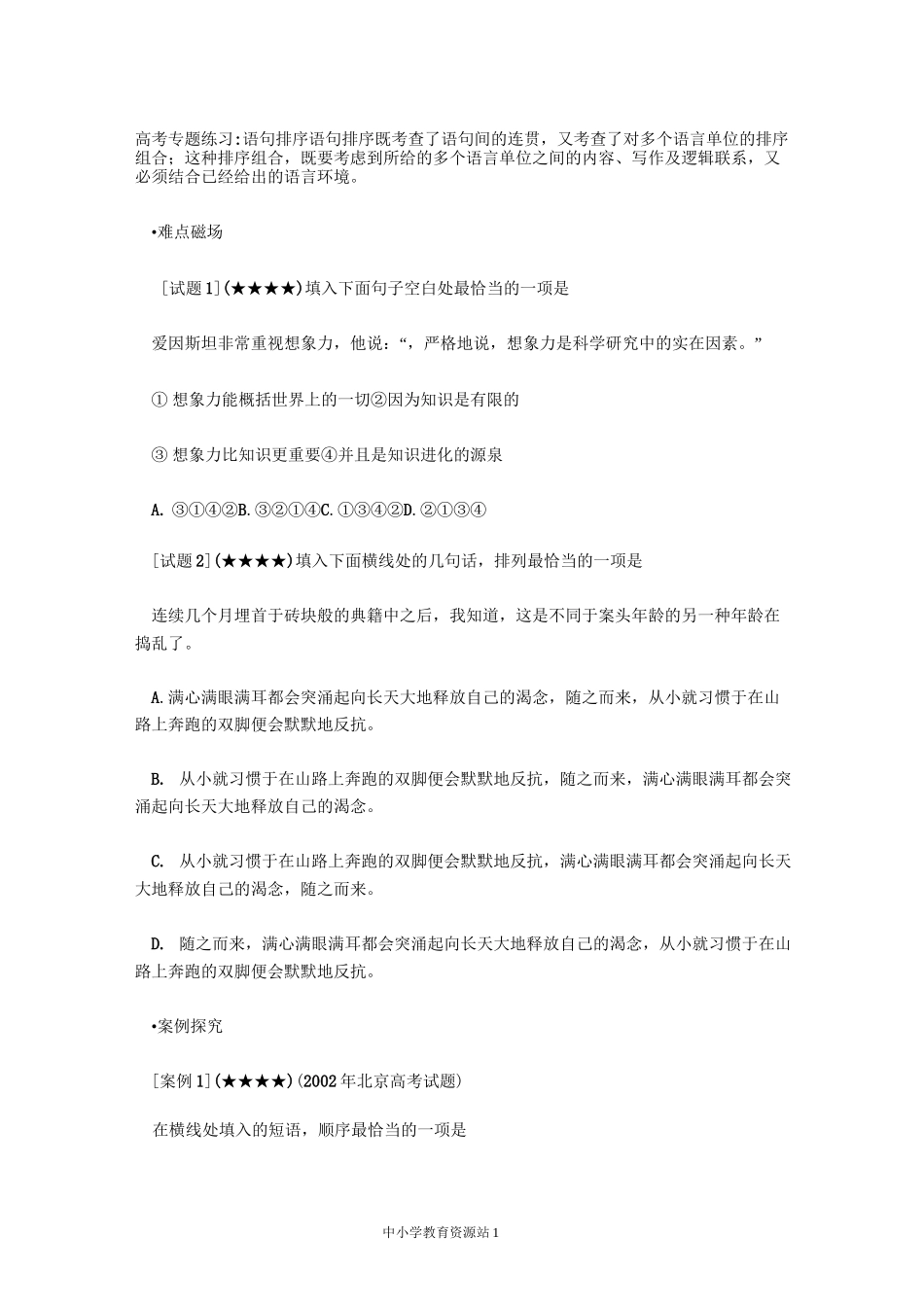 高考专题练习 语句排序_第1页