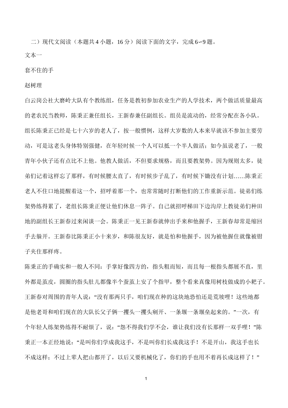 文学类文本赵树理《套不住的手》阅读练习及答案_第1页
