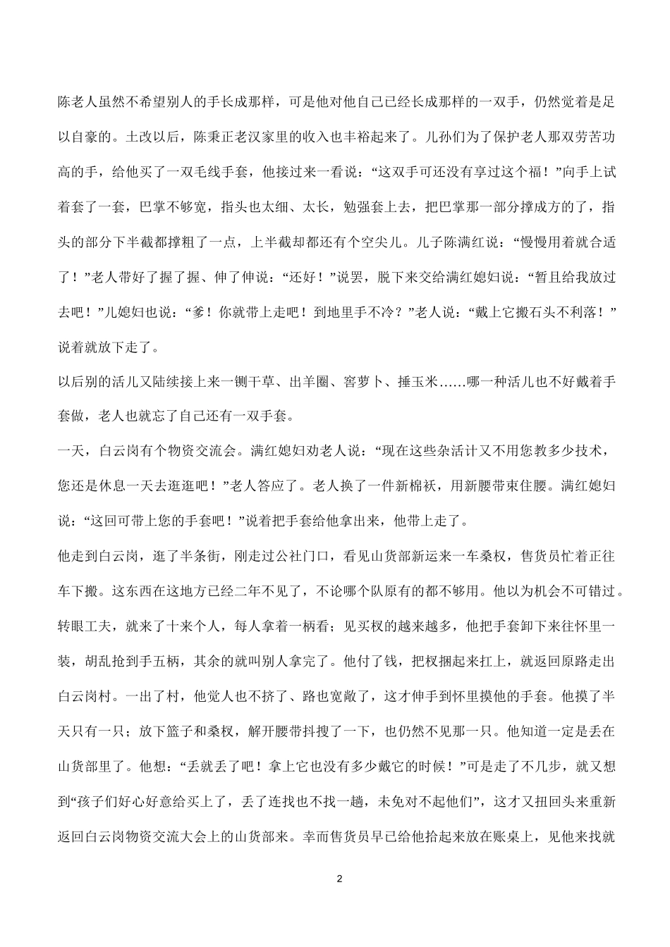 文学类文本赵树理《套不住的手》阅读练习及答案_第2页