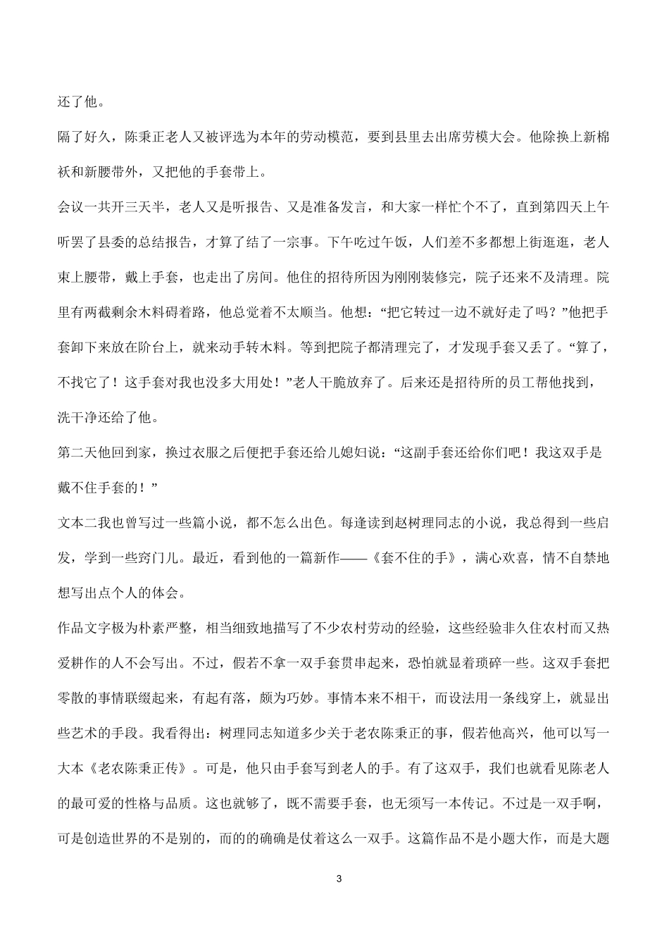 文学类文本赵树理《套不住的手》阅读练习及答案_第3页