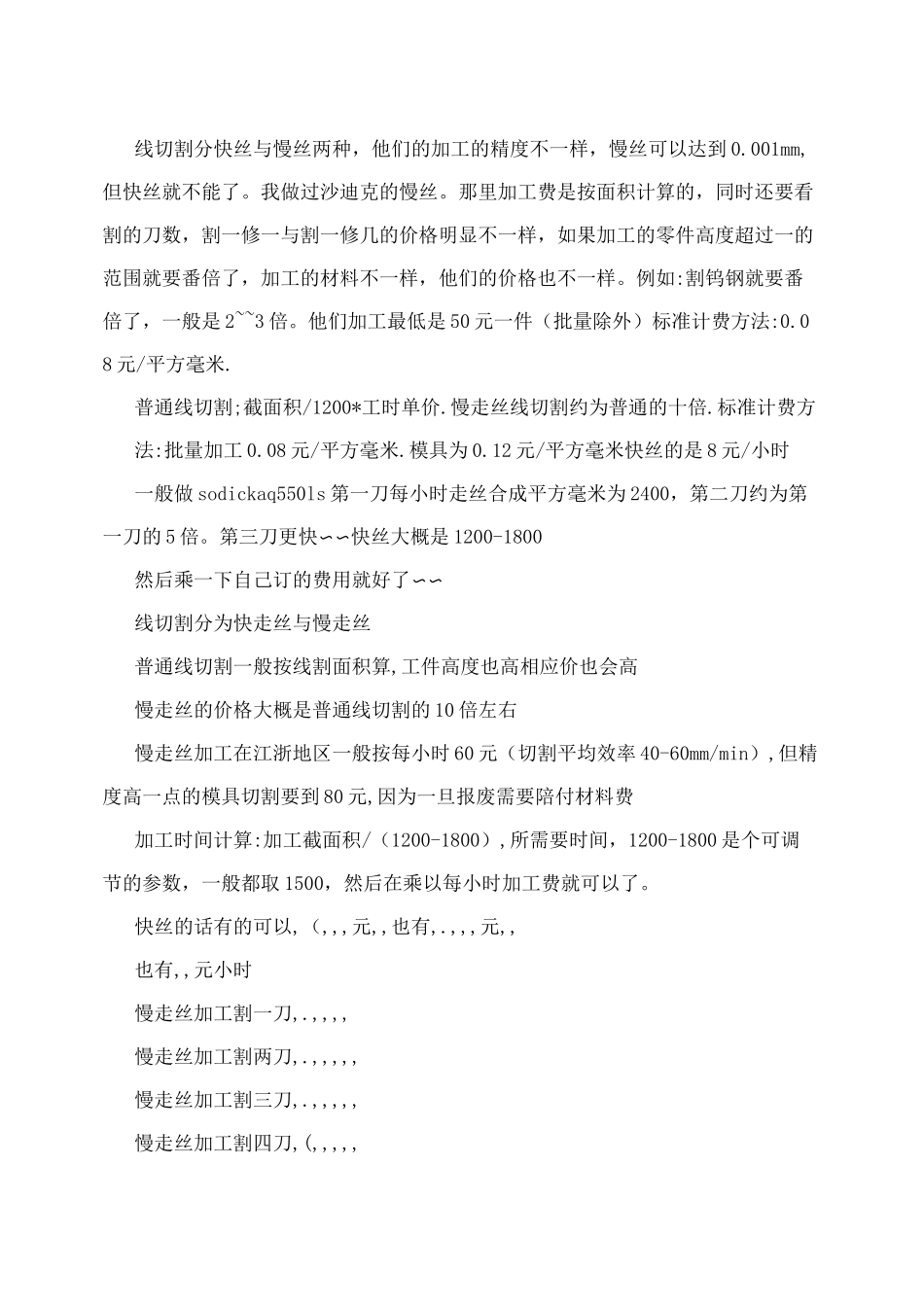 机械加工费计算_第2页