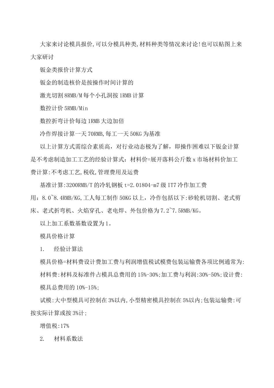 机械加工费计算_第3页