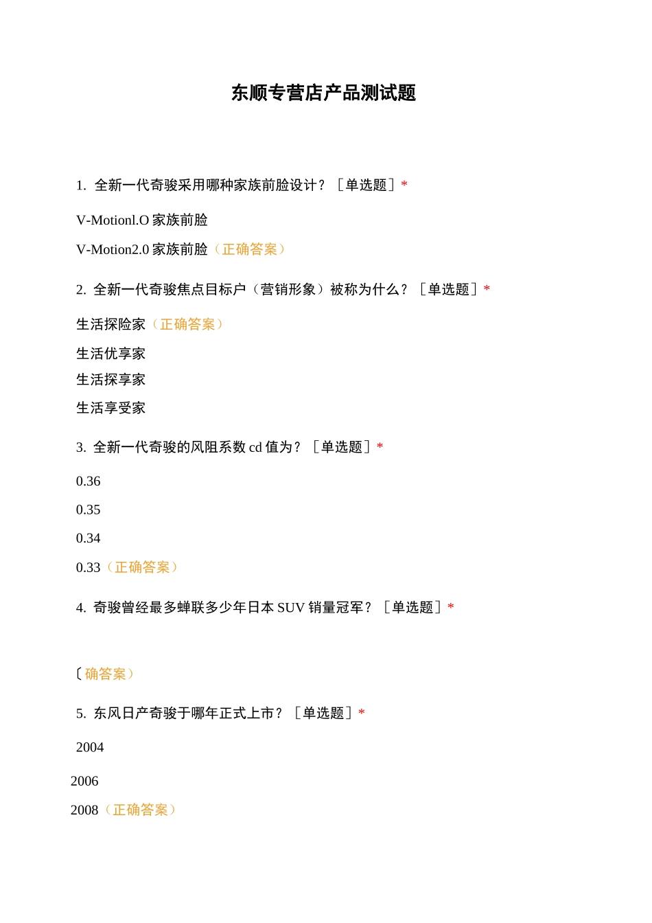 东顺专营店产品测试题_第1页