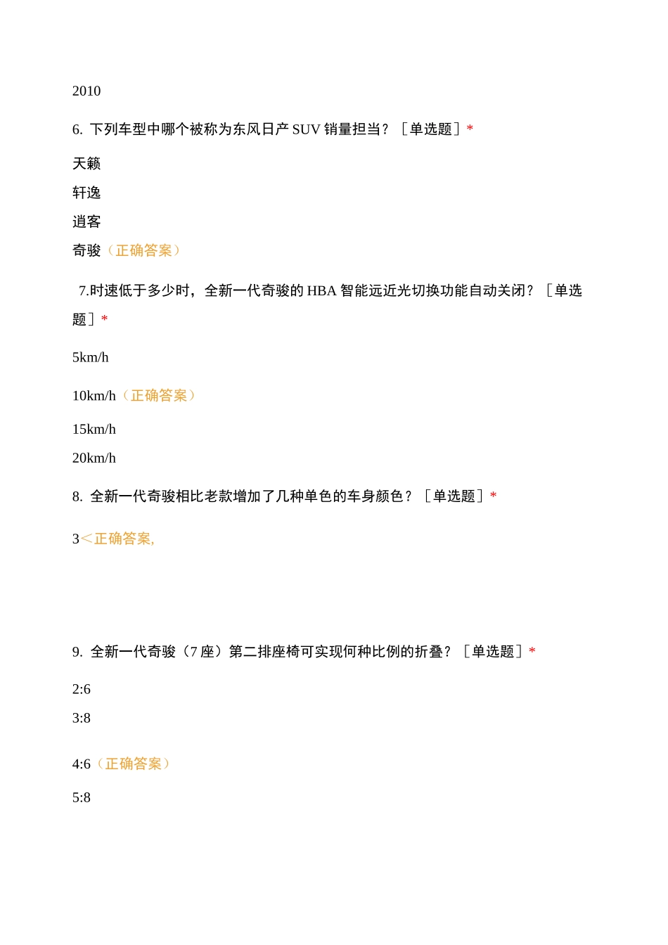 东顺专营店产品测试题_第2页