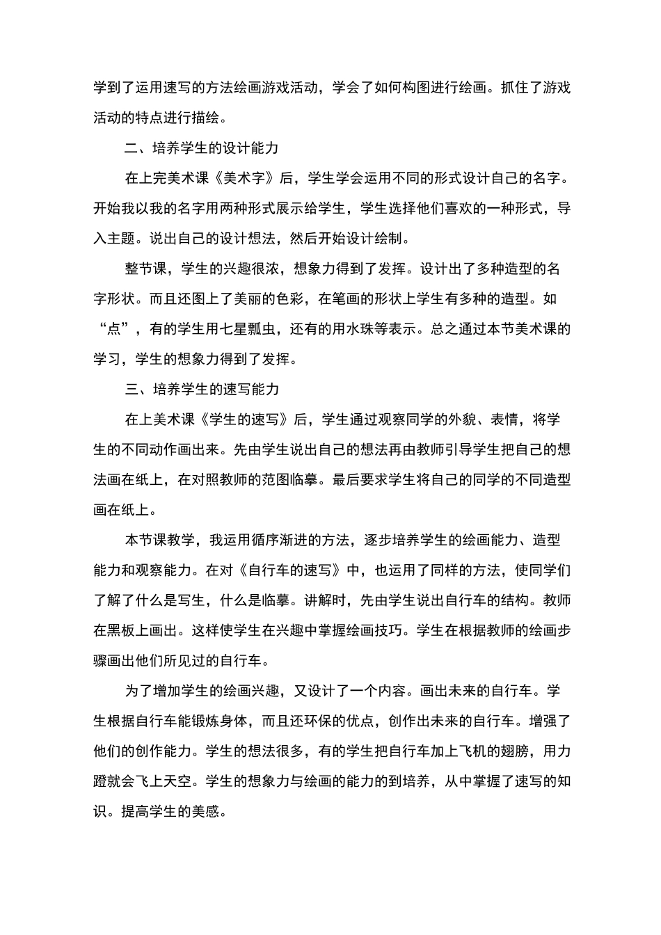 美术教师教育叙事_第2页