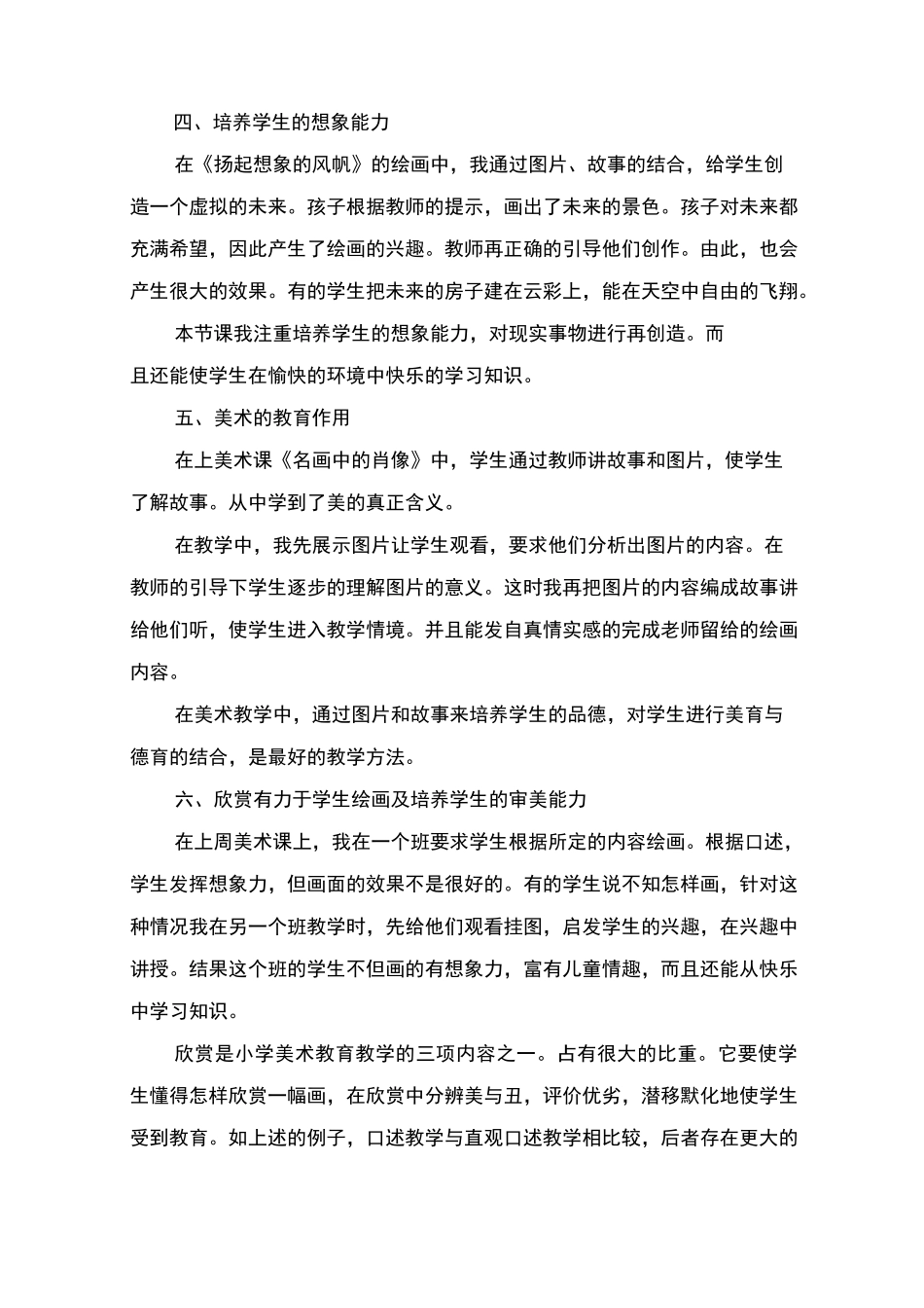 美术教师教育叙事_第3页