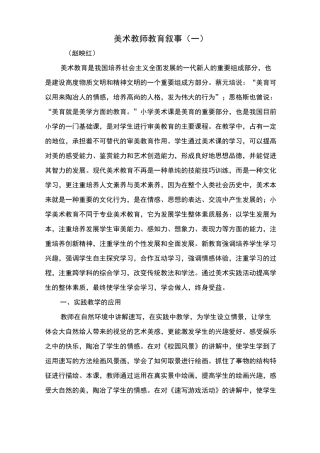 美术教师教育叙事