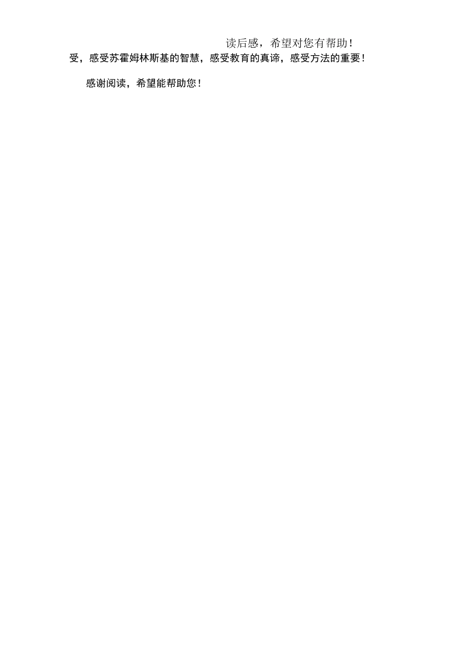 给教师建议读后感_第3页