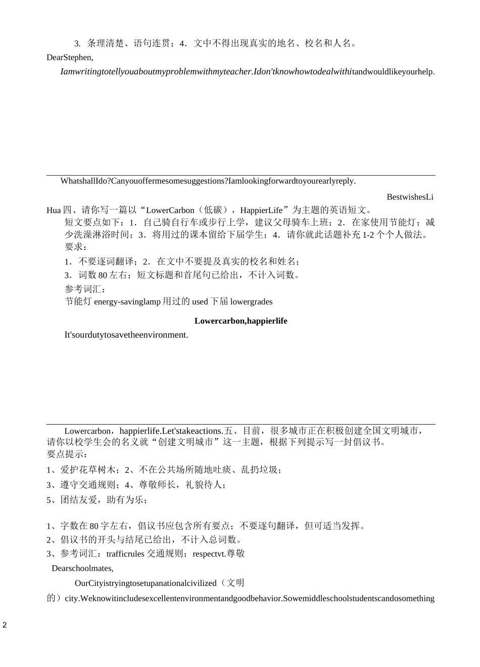 仁爱版中考英语作文训练_第2页