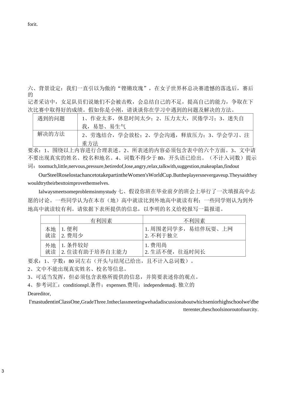 仁爱版中考英语作文训练_第3页