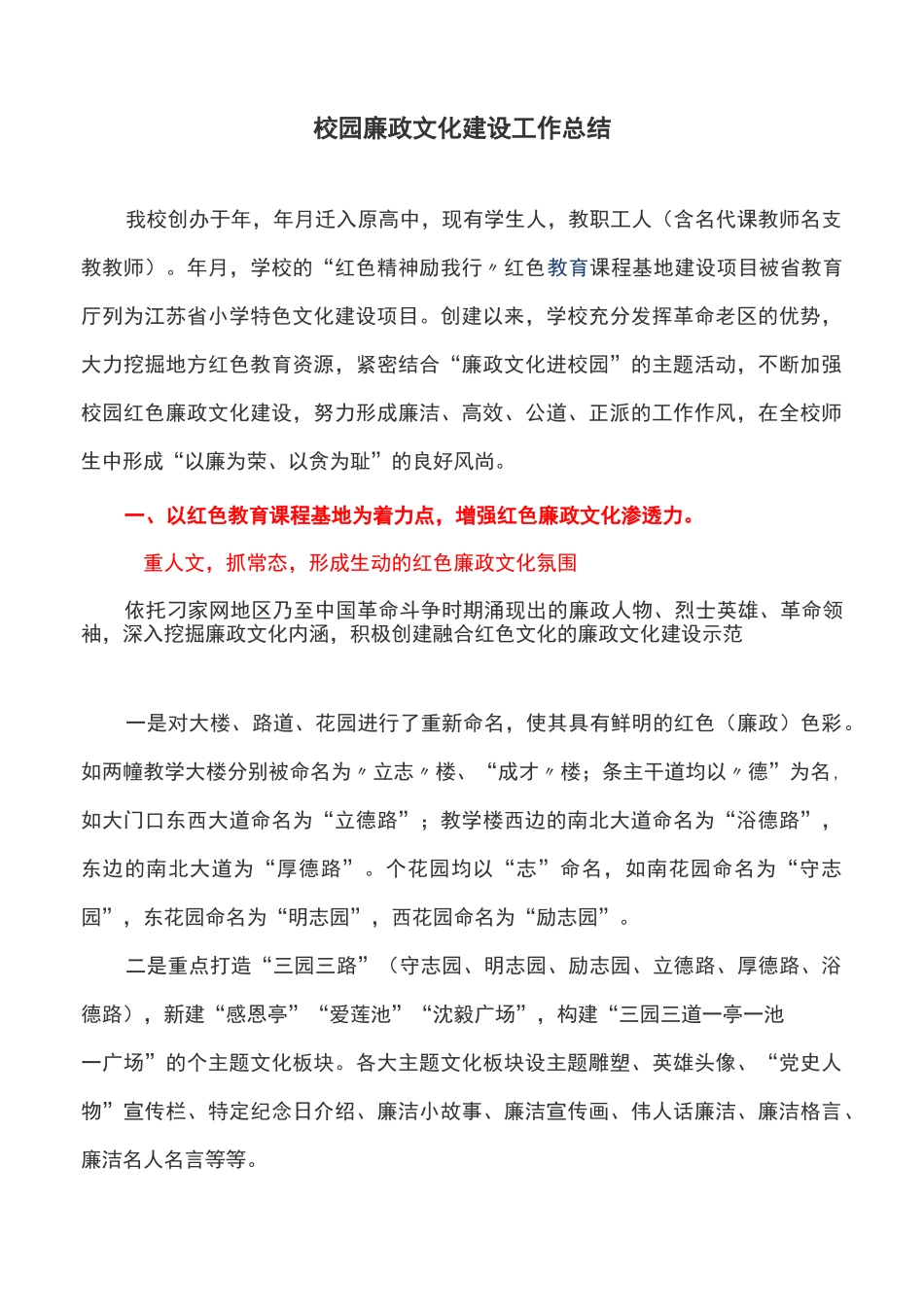 学校工作总结：校园廉政文化建设工作总结_第1页