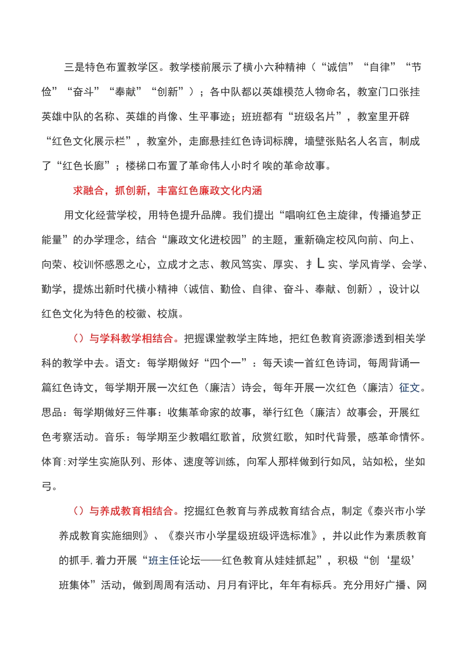 学校工作总结：校园廉政文化建设工作总结_第2页