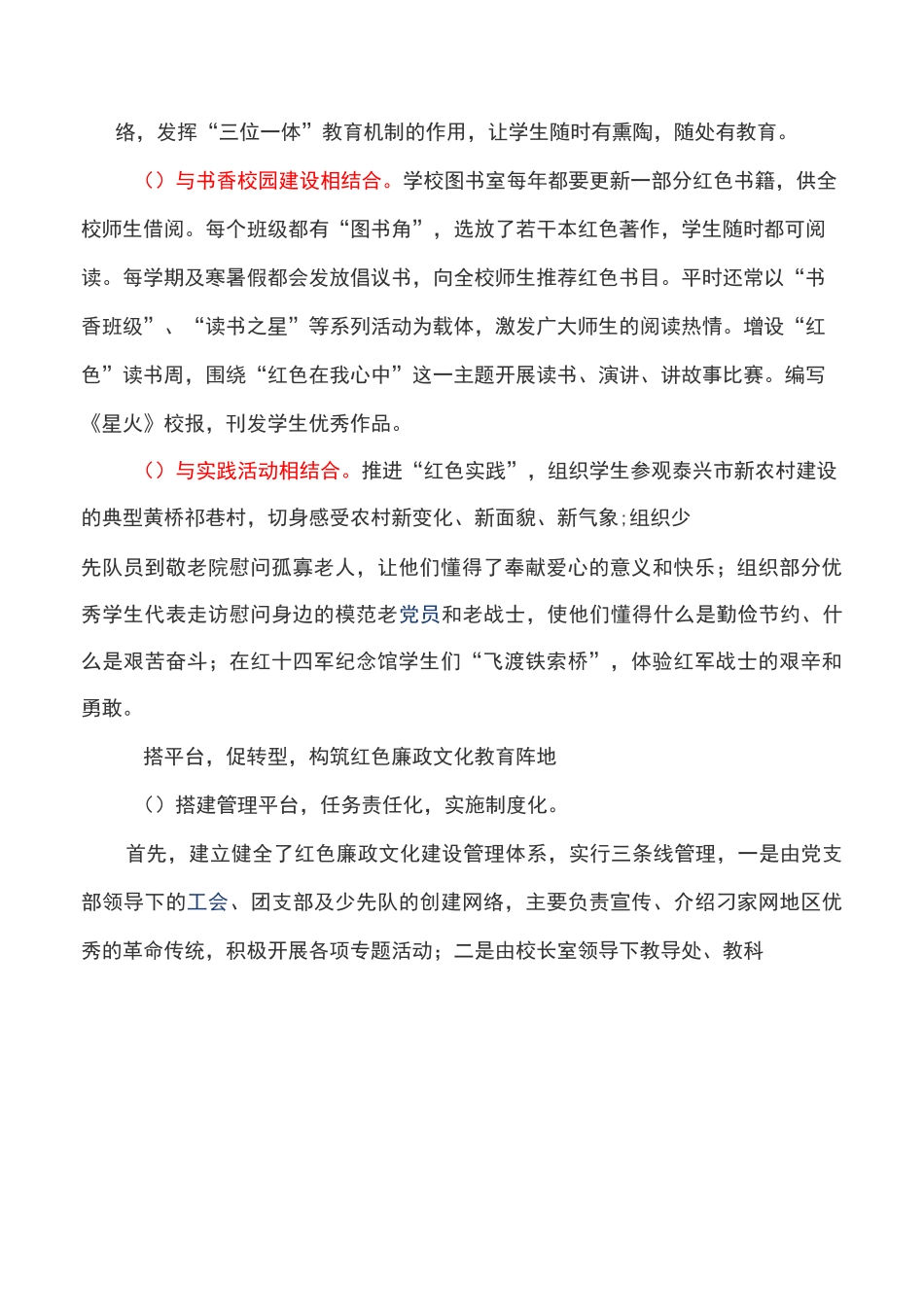 学校工作总结：校园廉政文化建设工作总结_第3页