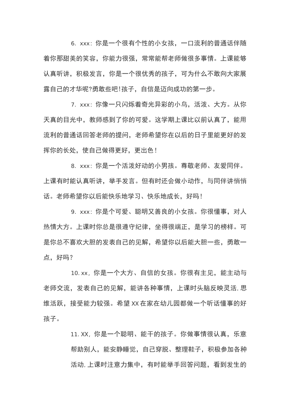 学前班评语集锦大全_第2页