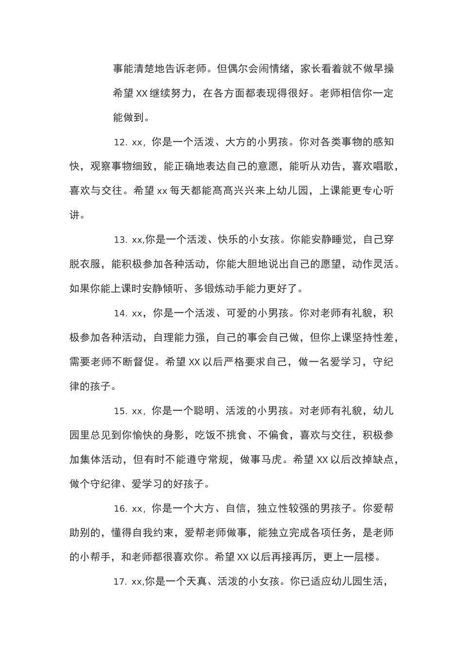 学前班评语集锦大全_第3页