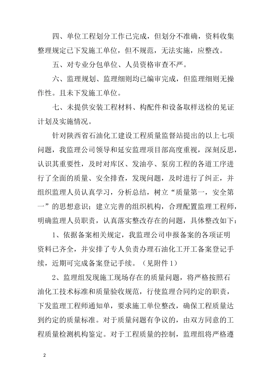 整改回复报告_第2页