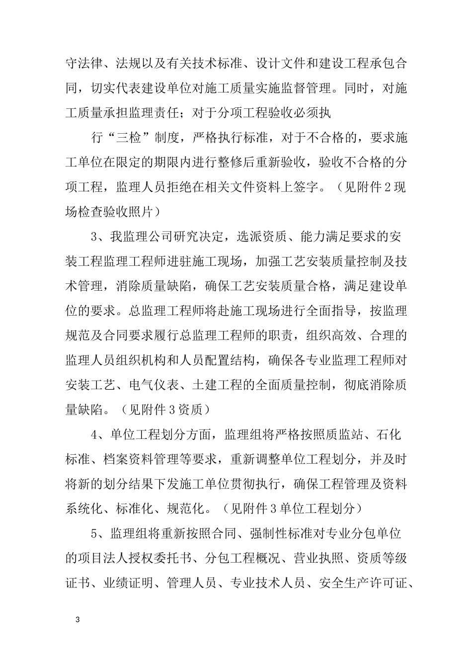 整改回复报告_第3页