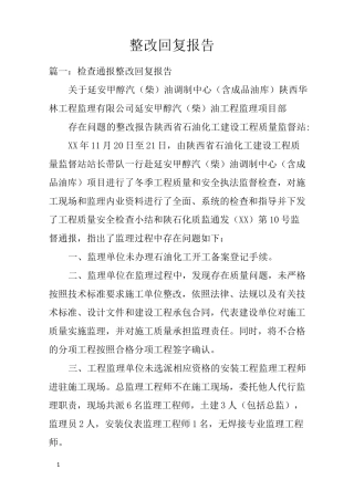 整改回复报告