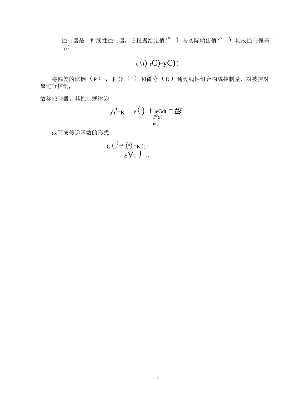 自动控制原理实验报告_第2页
