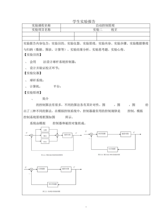 自动控制原理实验报告
