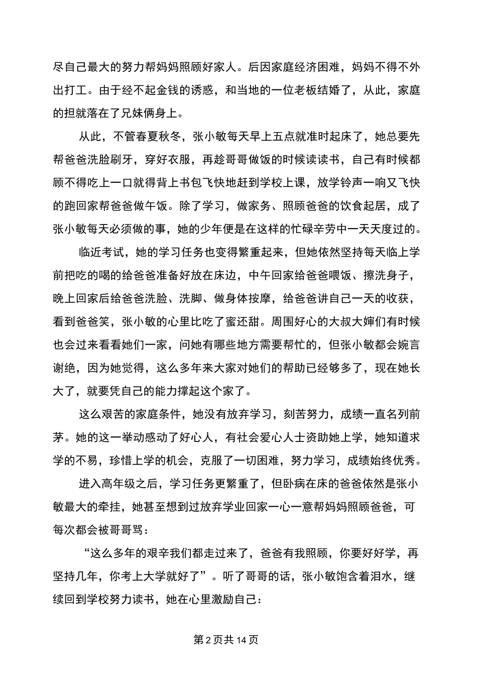 孝心少年事迹材料(完整版)_第2页