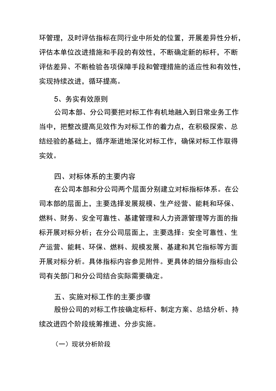 全面对标工作实施计划_第3页