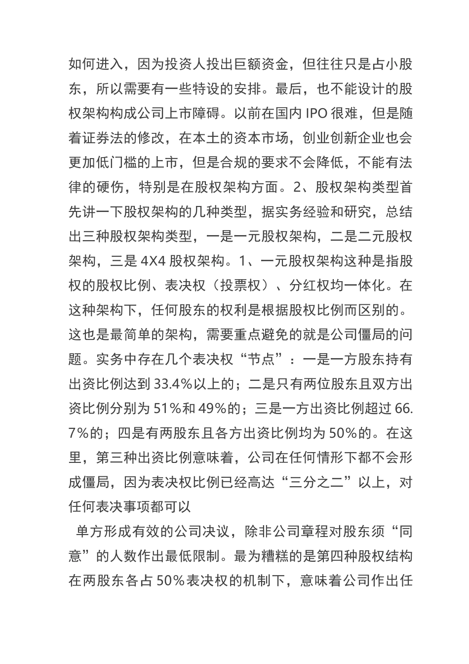 创业公司股权架构设计思路_第2页