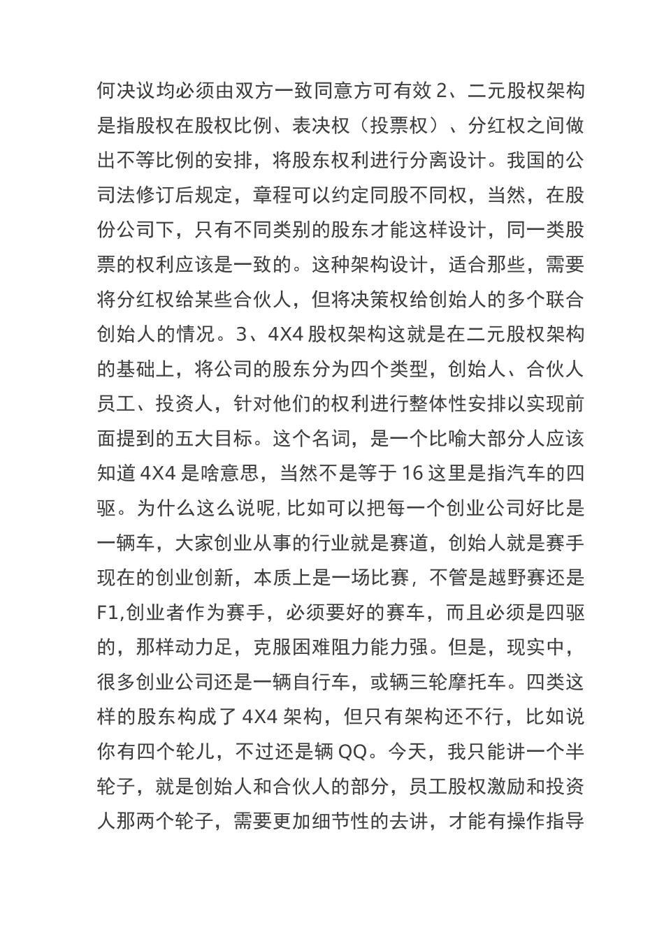 创业公司股权架构设计思路_第3页