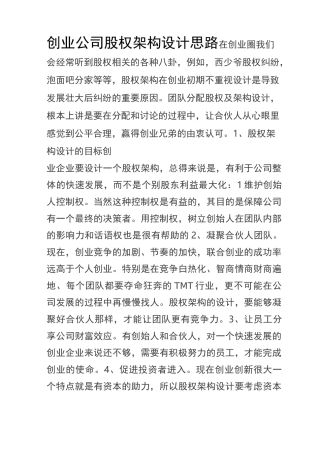 创业公司股权架构设计思路