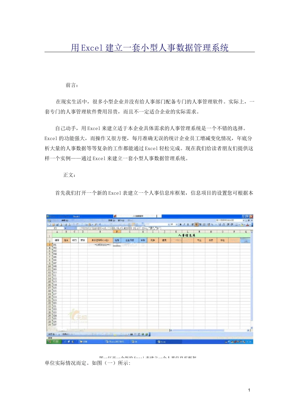 用Excel建立一套小型人事数据管理系统全过程_第1页