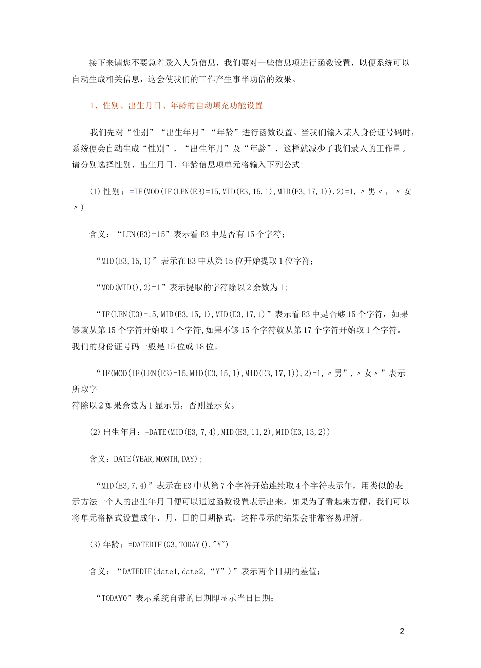 用Excel建立一套小型人事数据管理系统全过程_第2页