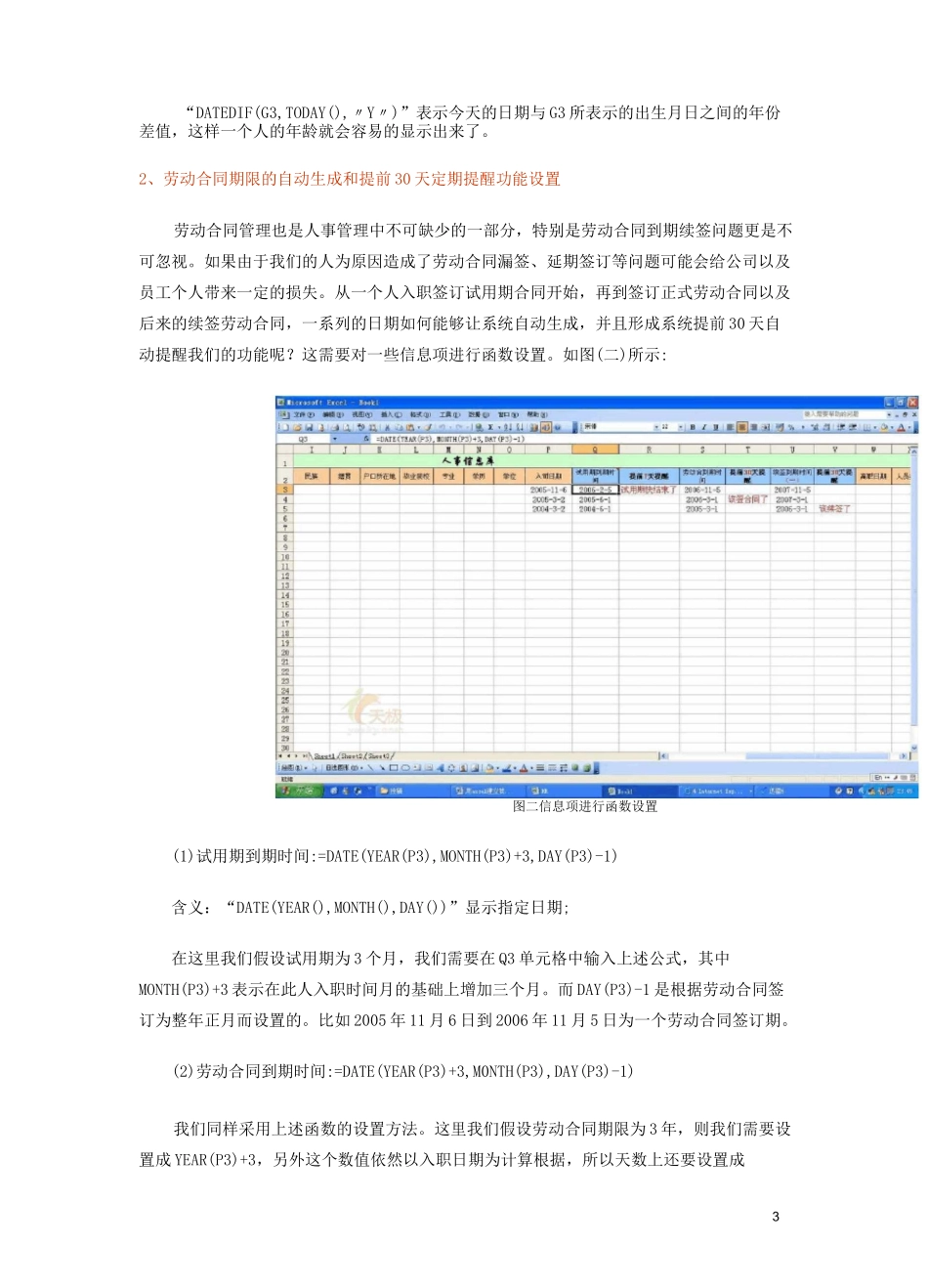 用Excel建立一套小型人事数据管理系统全过程_第3页