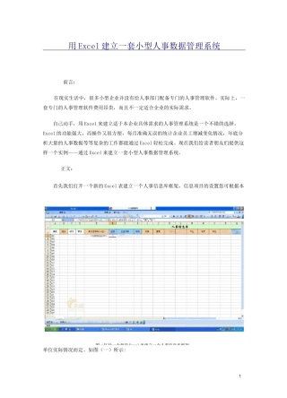 用Excel建立一套小型人事数据管理系统全过程