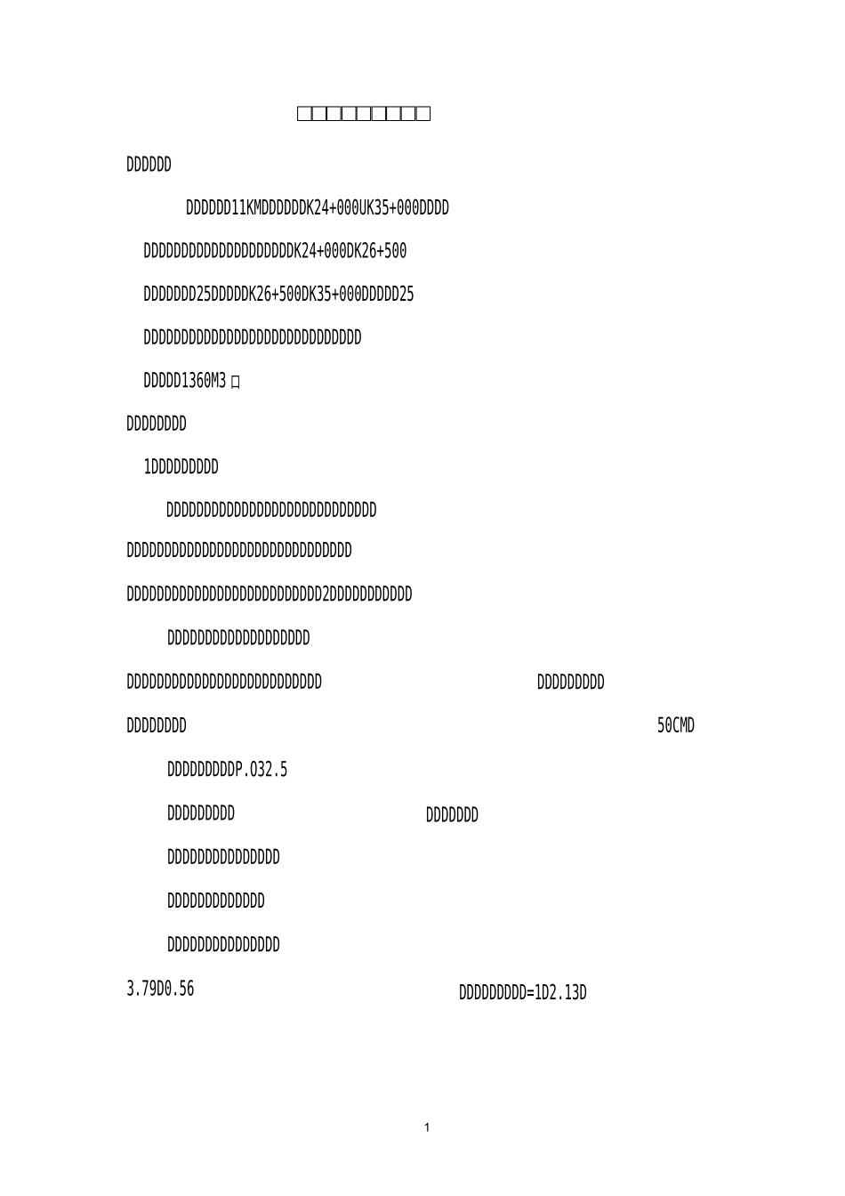 路缘石开工报告_第2页
