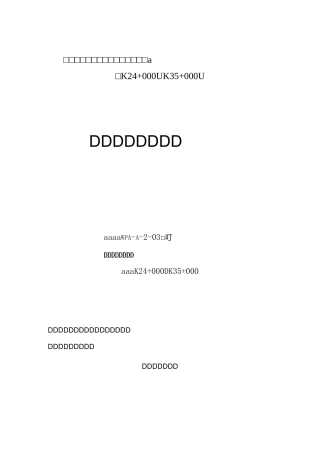 路缘石开工报告