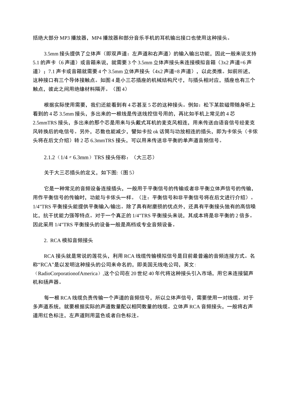 常用音频接口介绍_第2页