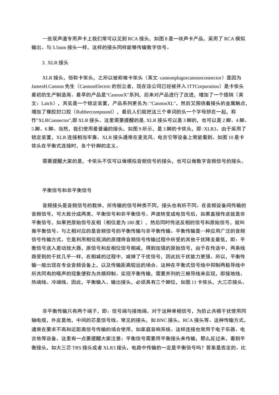 常用音频接口介绍_第3页