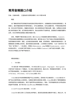 常用音频接口介绍