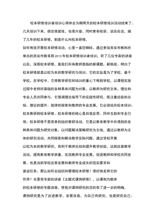 校本研修培训者培训心得体会