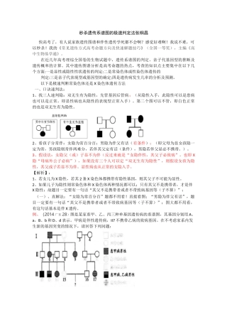 遗传家族图谱和遗传实验快速解题技巧