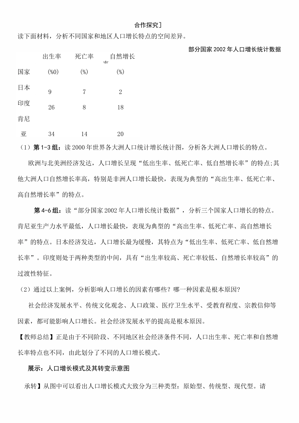 人口增长模式教学设计_第3页