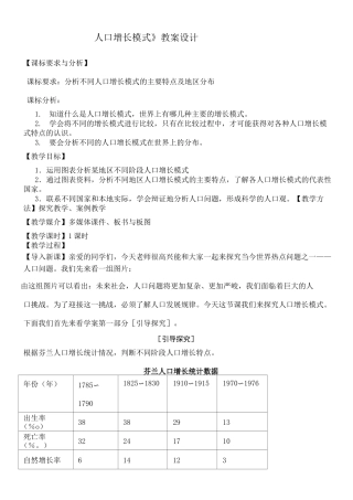 人口增长模式教学设计