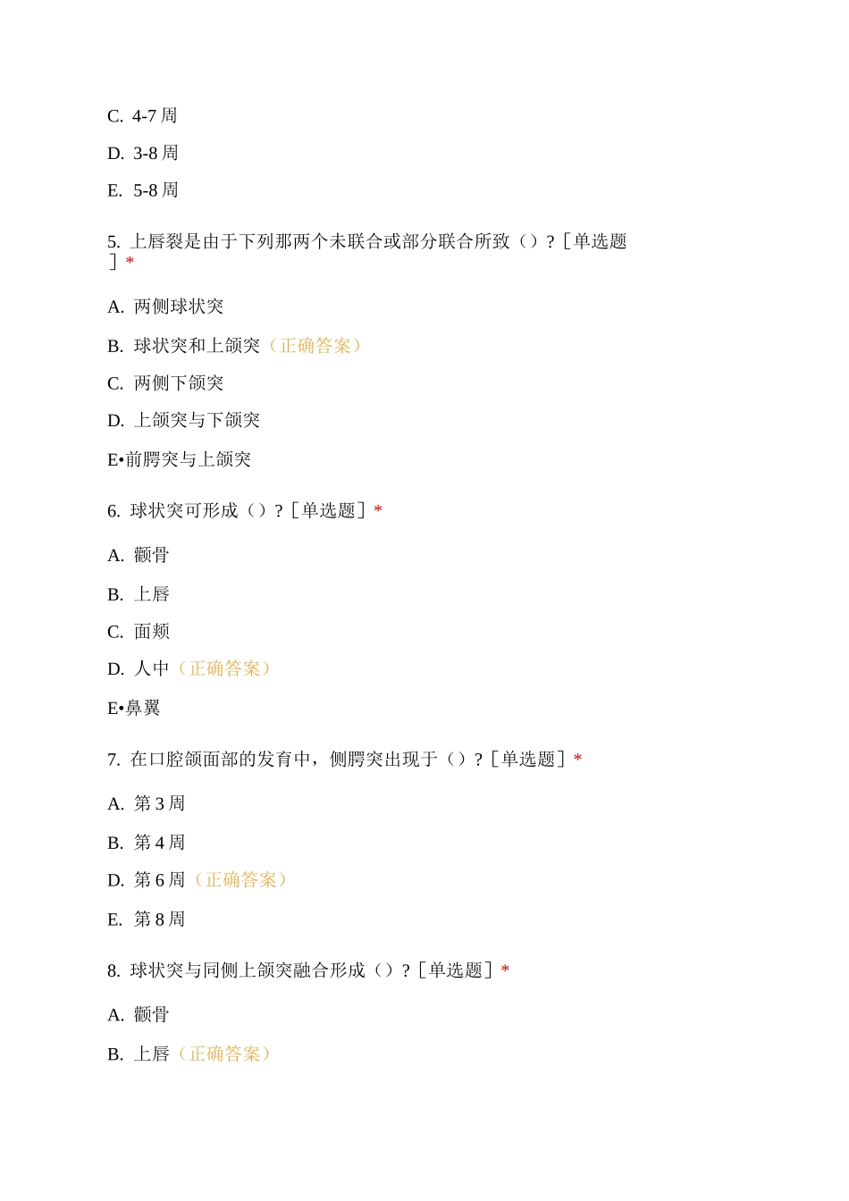 口腔组织病理学期中考试_第2页