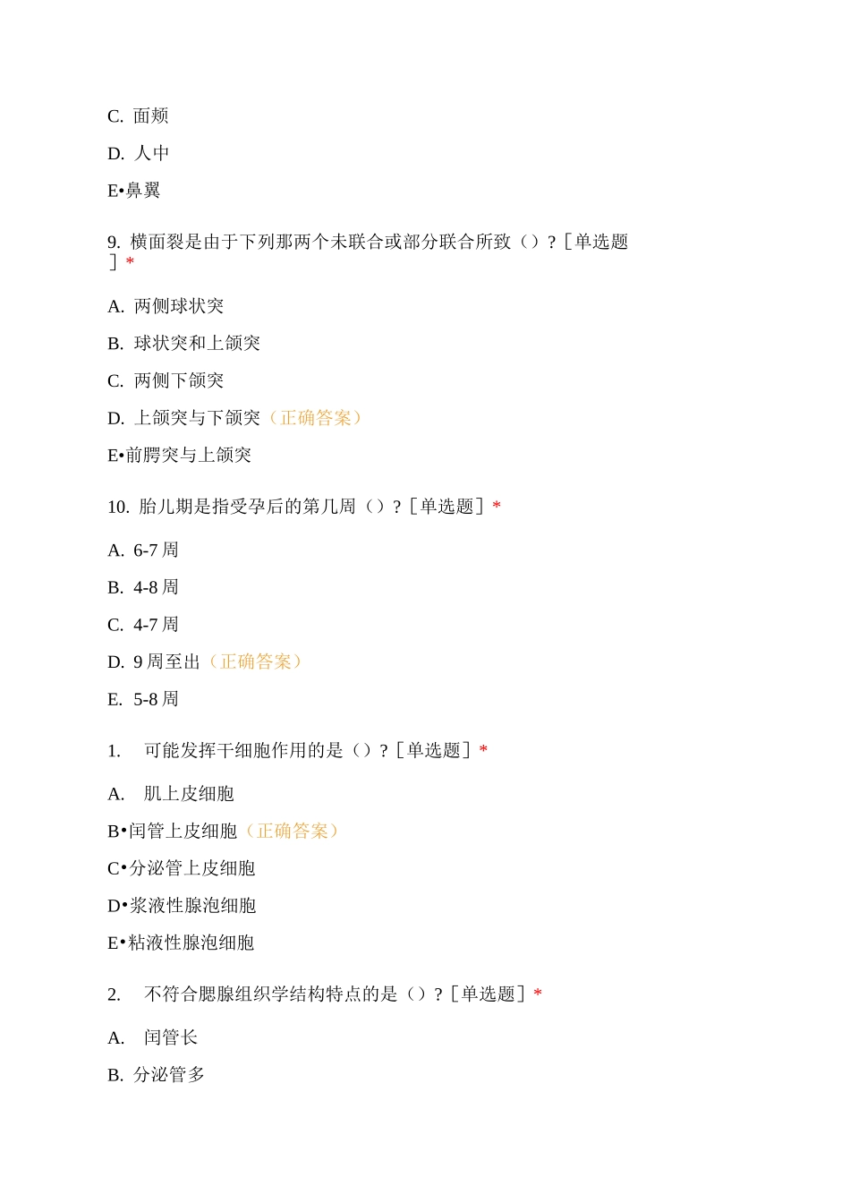 口腔组织病理学期中考试_第3页